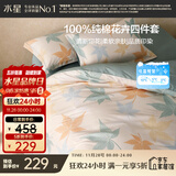 水星家纺四件套床上纯棉100%全棉透气被套床单双人1.5米x2米床繁花落枫家居馆