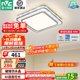 雷士（NVC）吸顶灯客厅灯语音智能现代轻奢新中式卧室灯led照明灯具套餐-晶宏 48W 【舒适光】分段调光方灯