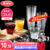 美丽雅一次性杯子135ml*24只航空杯 加厚太空杯饮料茶杯塑料水杯