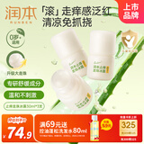 止痒走珠冰露30mlx3支舒缓膏 紫草膏 舒缓消包蚊虫叮咬 蚊子叮包