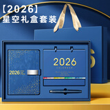 金值2026年日程本台历笔记本子礼盒套装商务年会伴手礼品工作日志日历计划记事本新年生日礼物 星空蓝