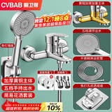 橱卫帮（CVBAB）淋浴龙头混水阀花洒套装 淋浴开关三联浴缸冷热水龙头CV1513