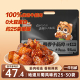 三只松鼠蜀香牛筋肉香辣味400g袋装休闲零食牛肉干熟食解馋小包装即食