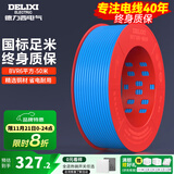 德力西（DELIXI） 电线电缆BVR单芯多股铜线 空调家装家用国标铜芯软线 BVR6蓝色【50米/卷】