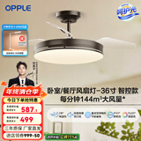 欧普（OPPLE）风扇灯客厅餐厅卧室简约带LED风扇 高显色隐形升级风量吊扇灯 Ⅱ代【36寸24瓦照明】黑色智控