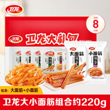 卫龙休闲零食 辣条大礼包220g/袋约8包 大小面筋零食大礼包 怀旧小吃