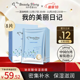 我的美丽日志日记台湾原装进口面膜玻尿酸8片/盒密集补水保湿水光面膜