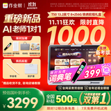 作业帮学习机T50国家补贴500元新品AI超级老师1对1名师大招课平板电脑小学到高中学练辅导机13.2''8+256G