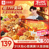 良品铺子大圣颂福零食大礼包3529g整箱坚果礼盒休闲零食团购礼物送礼礼品