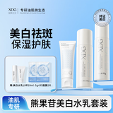 XDG熊果苷美白祛斑淡印提亮减黄补水保湿美白水乳套装油皮护肤品男女 美白水乳+净肌洁面奶80g