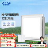 欧普照明厨房照明二合一集成吊顶嵌入式专用排气扇换气排风扇 【换气+照明】强劲换气