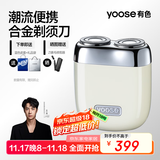 有色（yoose）剃须刀迷你便携合金电动刮胡刀旋转式 男士实用生日礼物送男友老公胡须刀礼盒 MINI 2.0 亚麻白