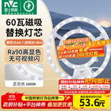 雷士（NVC）吸顶灯替换灯芯led灯盘大瓦数高亮磁吸灯圆形灯泡贴片灯管 【C形高显】60W白光 建议20-30㎡