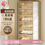 爱丽思（IRIS）鞋盒收纳盒透明鞋柜折叠免安装一体式鞋架防尘鞋子收纳神器1列6层