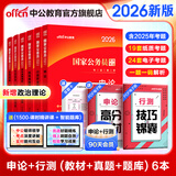中公教育考公教材2026国家公务员考试教材国考历年真题用书行测申论教材行政执法类历年真题试卷题库公考考公教材2025 【题库系列】2026版国考+题库 6本