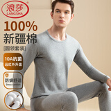 浪莎100%纯棉秋衣男单件上衣高端低领中老年保暖内衣套装秋裤全棉毛衫 ·【浅灰套装】·圆领100%纯棉 XL /175