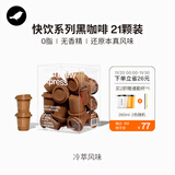 三顿半快饮系列速溶冻干咖啡冷萃即溶纯黑咖啡粉 21颗*2g