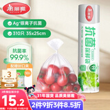 美丽雅 抗菌保鲜袋食品级310只大号35*25cm 点断式一次性微波冰箱塑料袋