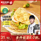 粮全其美黄油手抓饼 6层酥卷饼儿童营养健康早餐培根烤肠伴侣1000g/10片装