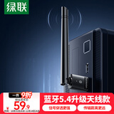 绿联USB蓝牙适配器5.4发射器天线款蓝牙音频接收器适用台式机电脑蓝牙模块连键鼠耳机音响免驱120米