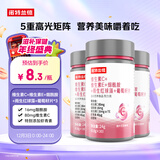 诺特兰德维C+E+烟酰胺+雨生红球藻+葡萄籽片【30片/瓶*3瓶】甜橙味维生素