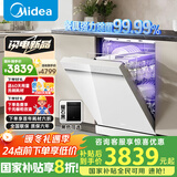 美的（Midea）【RX600SMax】全嵌入式洗碗机家用全自动 15套大容量105℃热风烘干四星单独消毒一级水效国家补贴 极地白｜原木·简约·轻奢厨房标配
