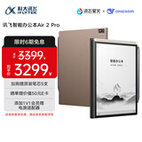 科大讯飞智能办公本Air 2 Pro星光金-大象灰 8.2英寸电子书墨水屏平板电脑 手写笔记本电纸书 语音转文字