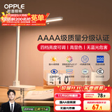 欧普（OPPLE）AAAA级台灯学习护眼灯LED床头灯卧室宿舍阅读 四档调光儿童家用