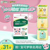 曼秀雷敦（Mentholatum）乐肤洁隐形舒缓痘痘贴26片 宝可梦联名 敏感肌适用