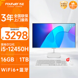 方正27英寸 一体机电脑台式整机 商用家用办公 政府补贴(12代i5 12450H 16G+1T WiFi6)