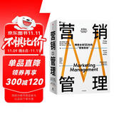营销管理 2022最新版 第16版 菲利普科特勒代表作 营销圣经 营销管理经典 中信出版社