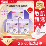 七度空间天山绒棉安心裤夜用萌睡裤极薄纯棉裤型卫生巾3片【新国标认证】