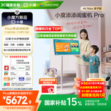 添添闺蜜机Pro4K Max亲子屏(8+256GB)小度移动平板电视 显示器 高思课 护眼 AI健身学习 礼物