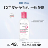 贝德玛（BIODERMA）粉水舒妍舒缓洁肤液250ml卸妆水敏感肌可用温和无需水洗