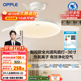 欧普（OPPLE）风扇灯吊扇灯护眼全光谱智控LED照明Ra95餐厅卧室灯包安装 冰风白