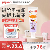 贝亲（Pigeon）儿童牙膏含奥拉氟健齿防蛀防龋齿固齿牙龈护理 3岁+（葡萄味）50g