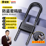 皇驰u型锁密码锁玻璃门锁防锈抗剪抗撬商铺双开门密码挂锁插锁大门锁