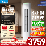 美的（Midea）空调柜机酷省电升级PRO 新一级能效节能省电变频冷暖智能家用客厅空调 以旧换新 国家补贴20%空调 大2匹 一级能效 【酷省电升级款】