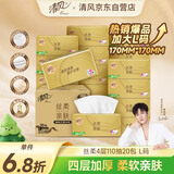 清风抽纸 丝柔4层110抽20包L码 卫生纸巾抽 面巾纸 整箱装 热门商品