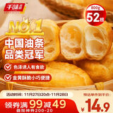 千味央厨小胖子油条400g*2约52根速冻早餐食品半成品早饭早点空气炸锅食材