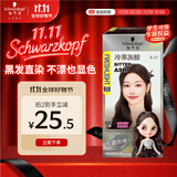 施华蔻（Schwarzkopf）斐丝丽黑发直染染发霜6-21冷萃灰棕(潮流彩染 染发剂 无需漂发)