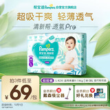 帮宝适超薄透气清新帮透氧Pro婴儿拉拉裤尿不湿尿片尿布L42