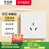 公牛（BULL）开关插座86型暗装墙壁面板5孔USB空调 哑光肤感奶油风 G12米绒白 【三孔16A(空调热水器)】