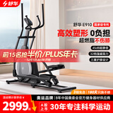舒华椭圆机家用客厅型智能椭圆仪小户型踏步机高端健身器材太空漫步机 自发电-全智能旗舰款-E910G