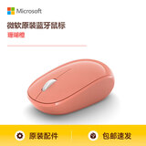 微软（Microsoft）Surface便携精巧蓝牙鼠标 无线便携蓝影商务学生办公低音按键畅联 微软原装精巧鼠标-珊瑚橙