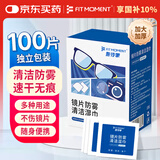 FIT MOMENT眼镜清洁湿巾防雾眼镜湿巾纸不伤镜片擦手机镜头速干不留痕100片