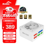 先马（SAMA）黑钻750W V2版雪装机箱电脑电源台式机 白色/颜色管理/金牌认证/PCIE5.0/智能启停/压纹线/5070ti