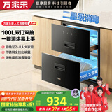 万家乐【AD2·独立操控】嵌入式消毒柜独立操控家用100L嵌入式二星级双门双抽 红外线奶瓶碗筷高温消毒柜