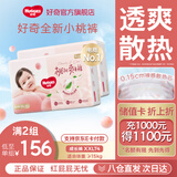 好奇（Huggies）铂金装小桃裤拉拉裤超薄婴儿尿不湿幼儿成长裤 2XL 2包 74片 【15kg以上】拉拉裤