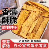 举铁先生芝麻红薯片脆片条地瓜干低无糖精添加减薯片卡脂0小零食食品300g